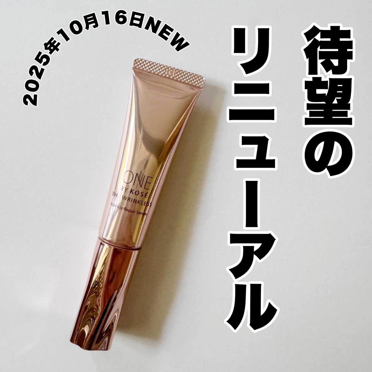 ザ リンクレス W/ONE BY KOSE/美容液を使ったクチコミ(1枚目)