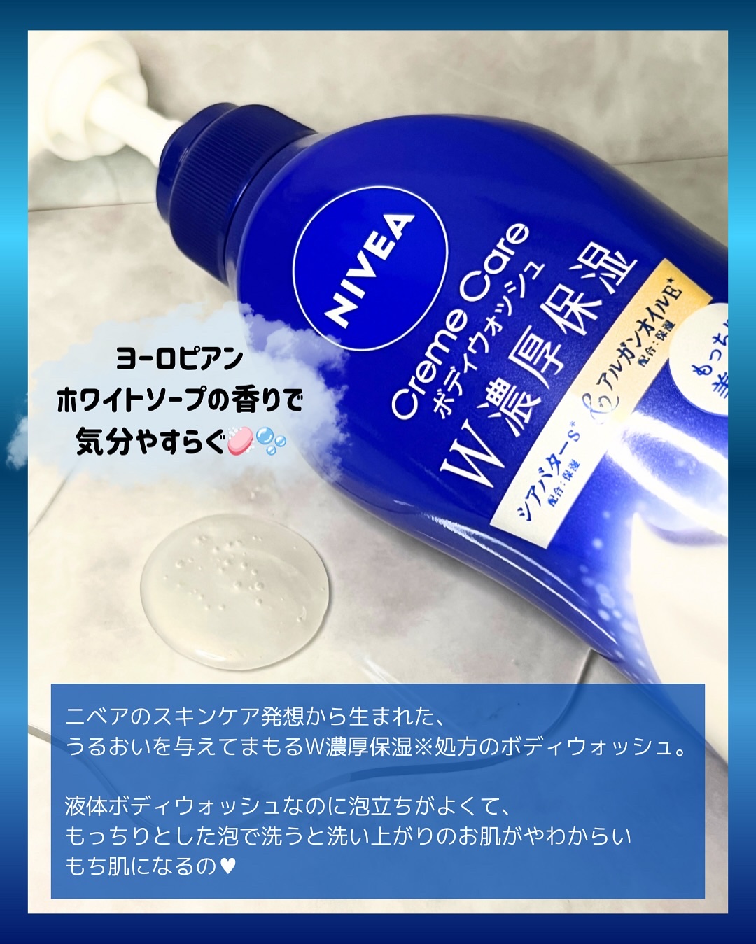 ニベア クリームケア ボディウォッシュ ヨーロピアンホワイトソープの香り/ニベア/ボディソープを使ったクチコミ（3枚目）