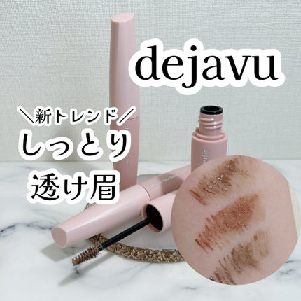 シアーカラーブロウ/デジャヴュ/眉マスカラを使ったクチコミ(1枚目)