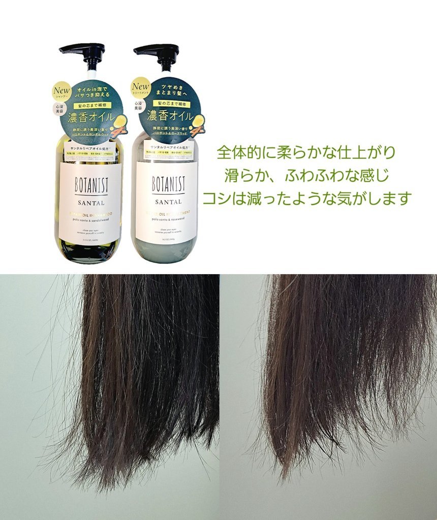 ボタニスト サンタル リペアオイルインシャンプー/トリートメント/BOTANIST/市販シャンプーを使ったクチコミ（2枚目）