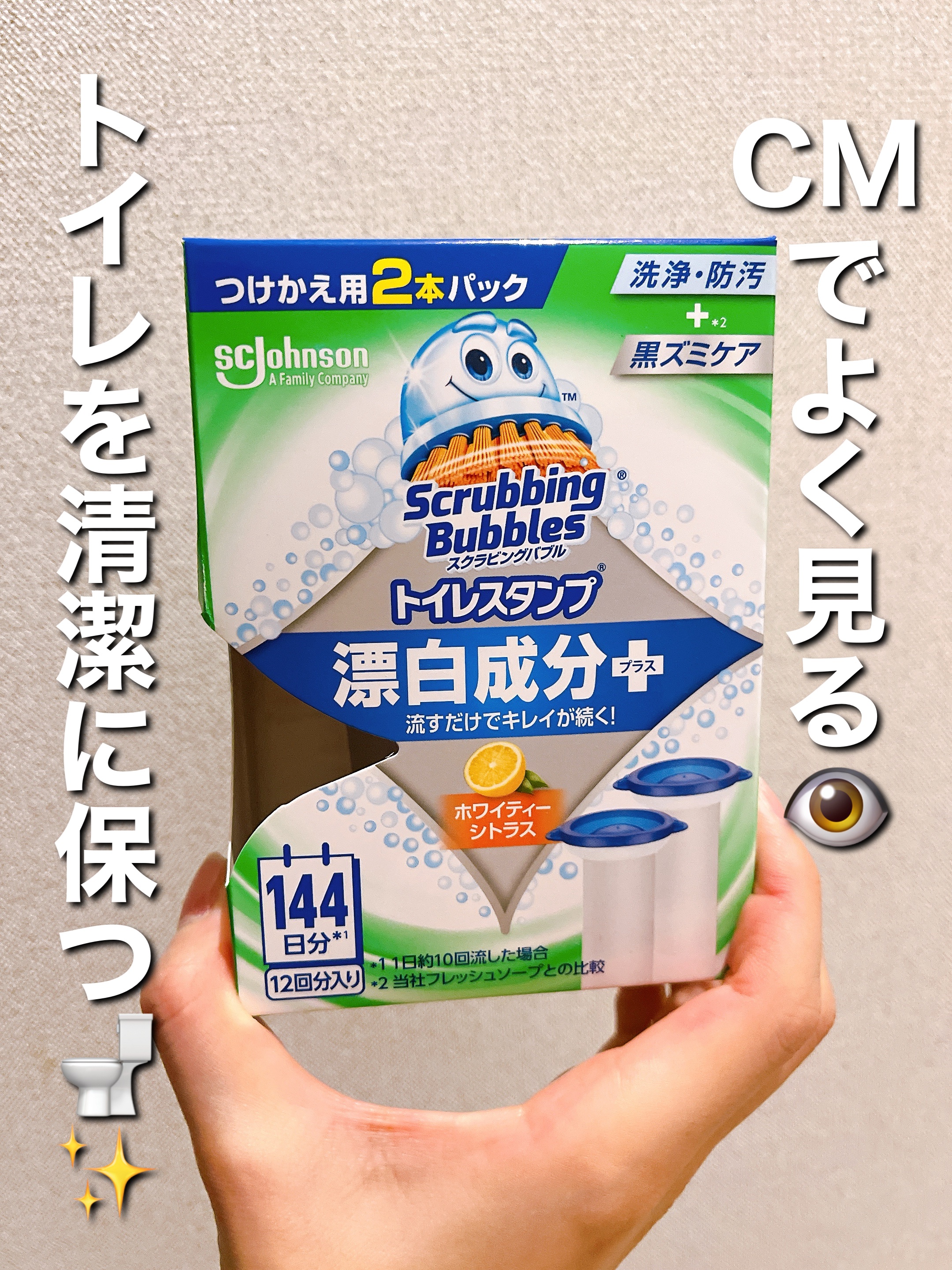 スクラビングバブル トイレスタンプ 漂白成分プラス/ジョンソン/その他を使ったクチコミ（1枚目）