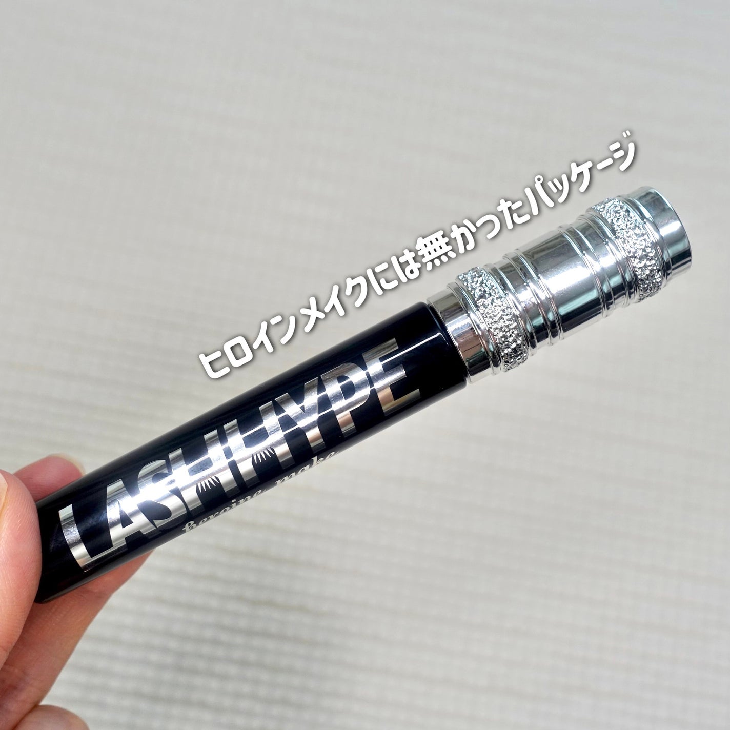 ヒロインメイク ラッシュハイプ/ヒロインメイク/マスカラを使ったクチコミ(3枚目)