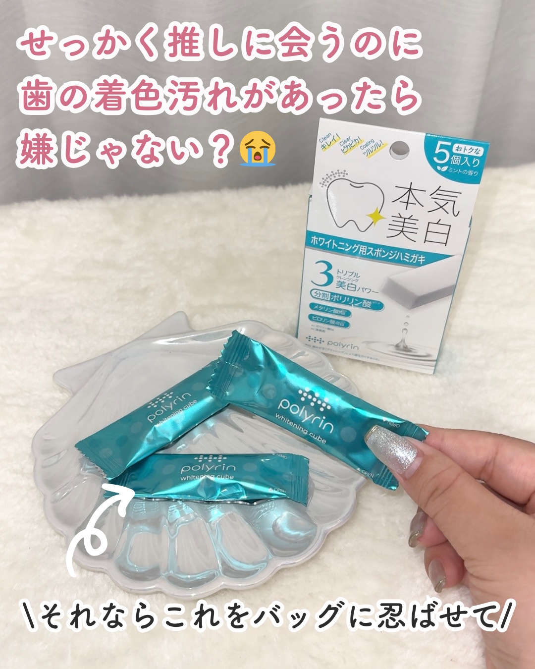 ポリリン ホワイトニングキューブ/リジェンティス/その他オーラルケアを使ったクチコミ（2枚目）