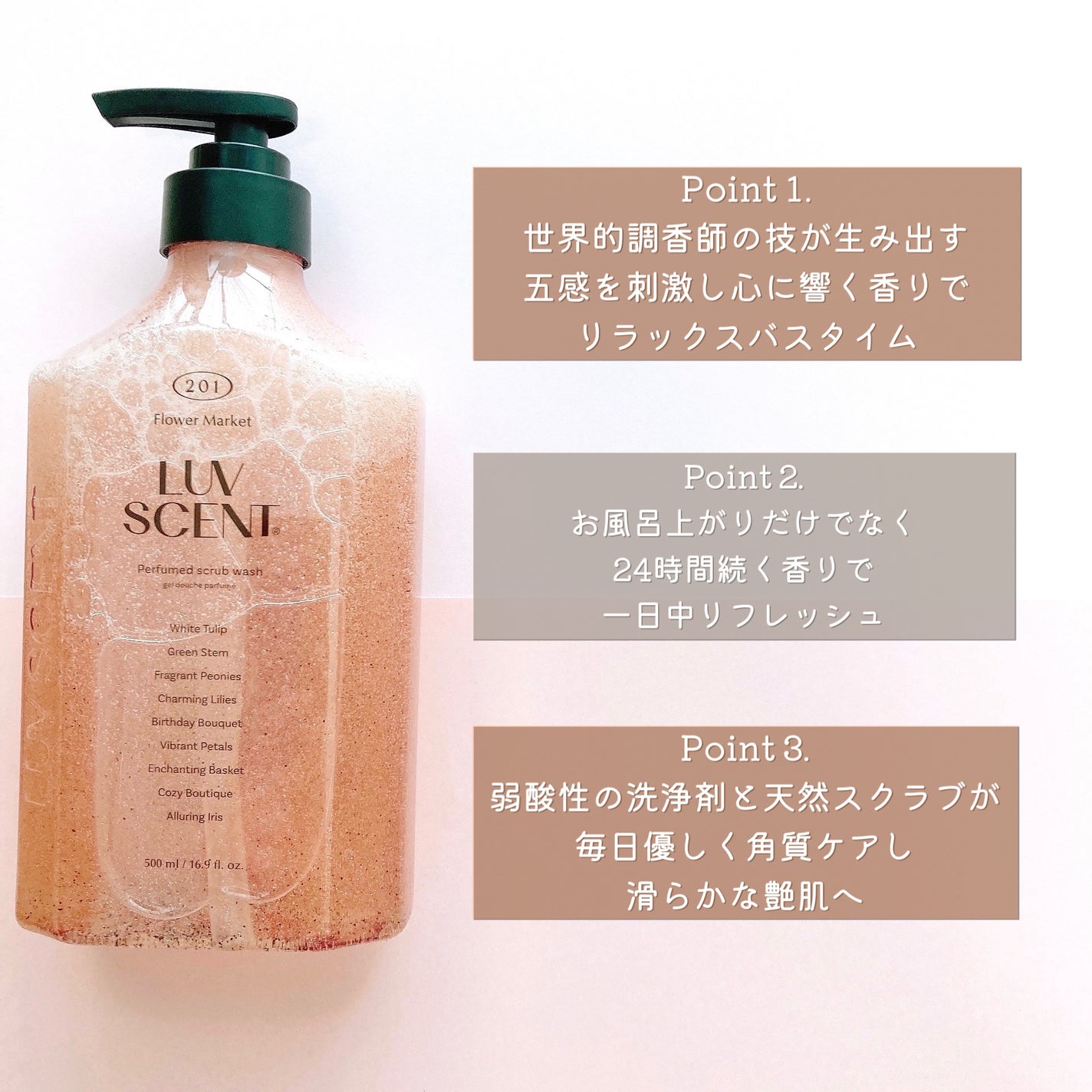 スクラブボディウォッシュ フラワーマーケット ホワイトチューリップ/LUV SCENT/ボディスクラブを使ったクチコミ(2枚目)