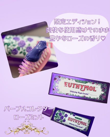 ホワイトニングパープルコレクター歯磨き粉/EUTHYMOL/その他を使ったクチコミ(3枚目)