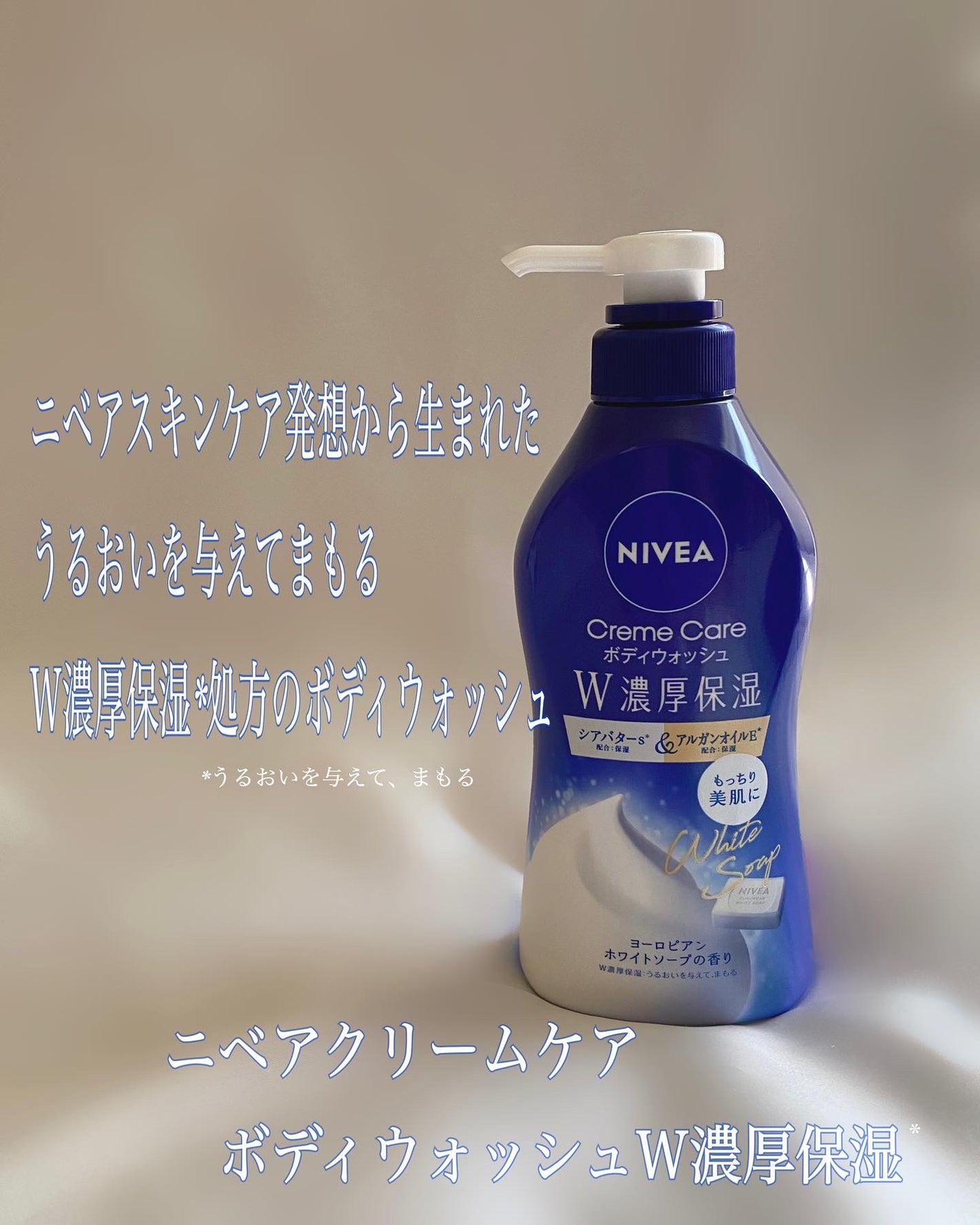 ニベア クリームケア ボディウォッシュ ヨーロピアンホワイトソープの香り/ニベア/ボディソープを使ったクチコミ(2枚目)