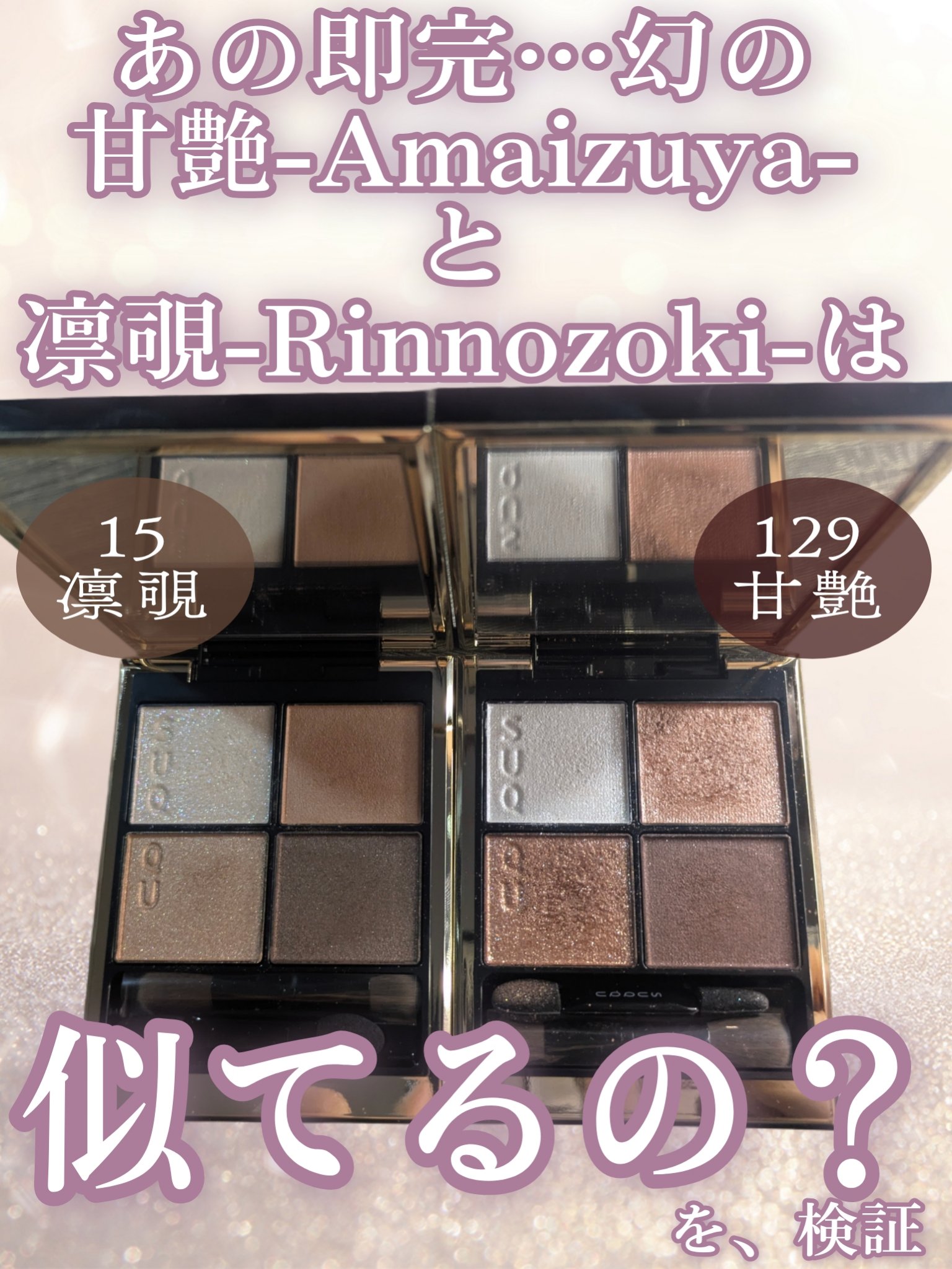 シグニチャー カラー アイズ/SUQQU/アイシャドウパレットを使ったクチコミ（1枚目）