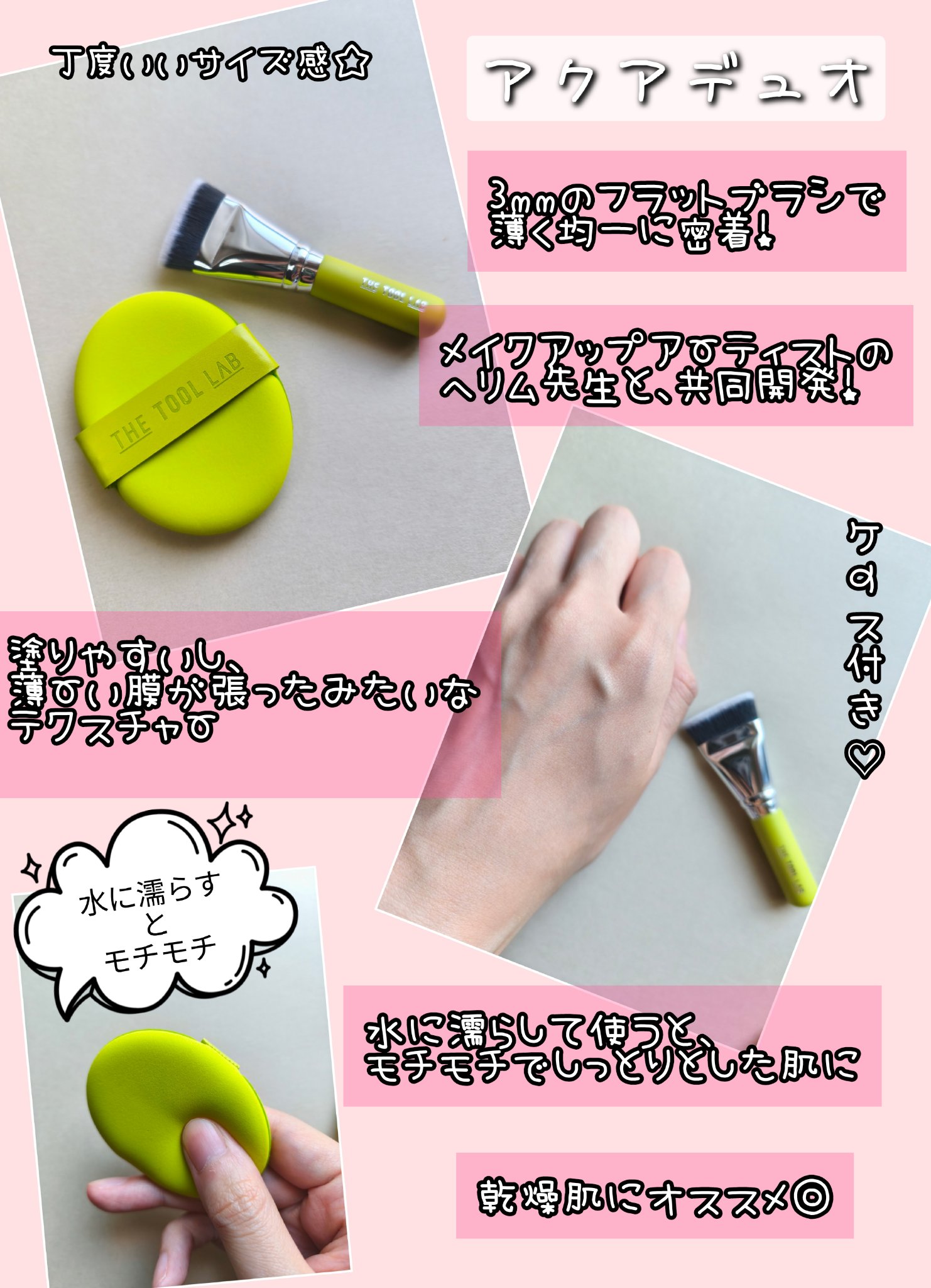 超密着フィッティングデュオ/THE TOOL LAB/その他キットセットを使ったクチコミ（3枚目）