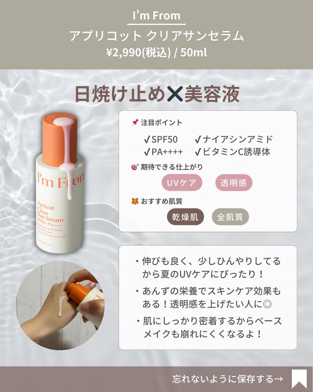 アプリコットクリアサンセラム/I'm from/日焼け止めローションを使ったクチコミ（3枚目）