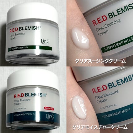 レッドブレミッシュ クリアスージングクリーム/Dr.G/フェイスクリームを使ったクチコミ(2枚目)
