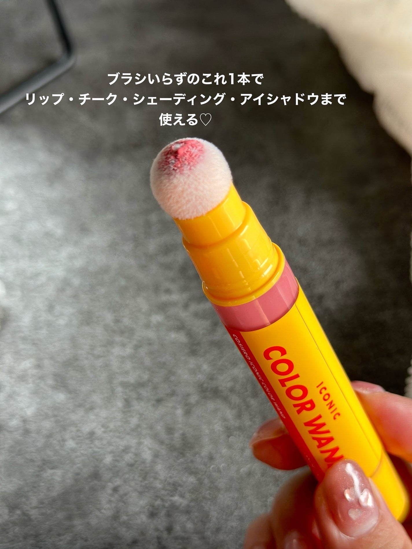 アイコニックカラーワンド/COSIERO /リキッドチークを使ったクチコミ(2枚目)