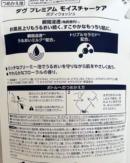 ボディウォッシュ プレミアム モイスチャーケア/ダヴ/ボディソープを使ったクチコミ(3枚目)