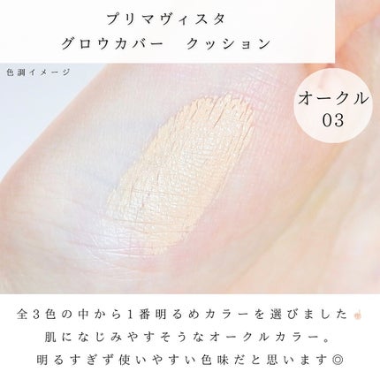 プリマヴィスタ グロウカバー クッション/プリマヴィスタ/クッションファンデーションを使ったクチコミ(4枚目)