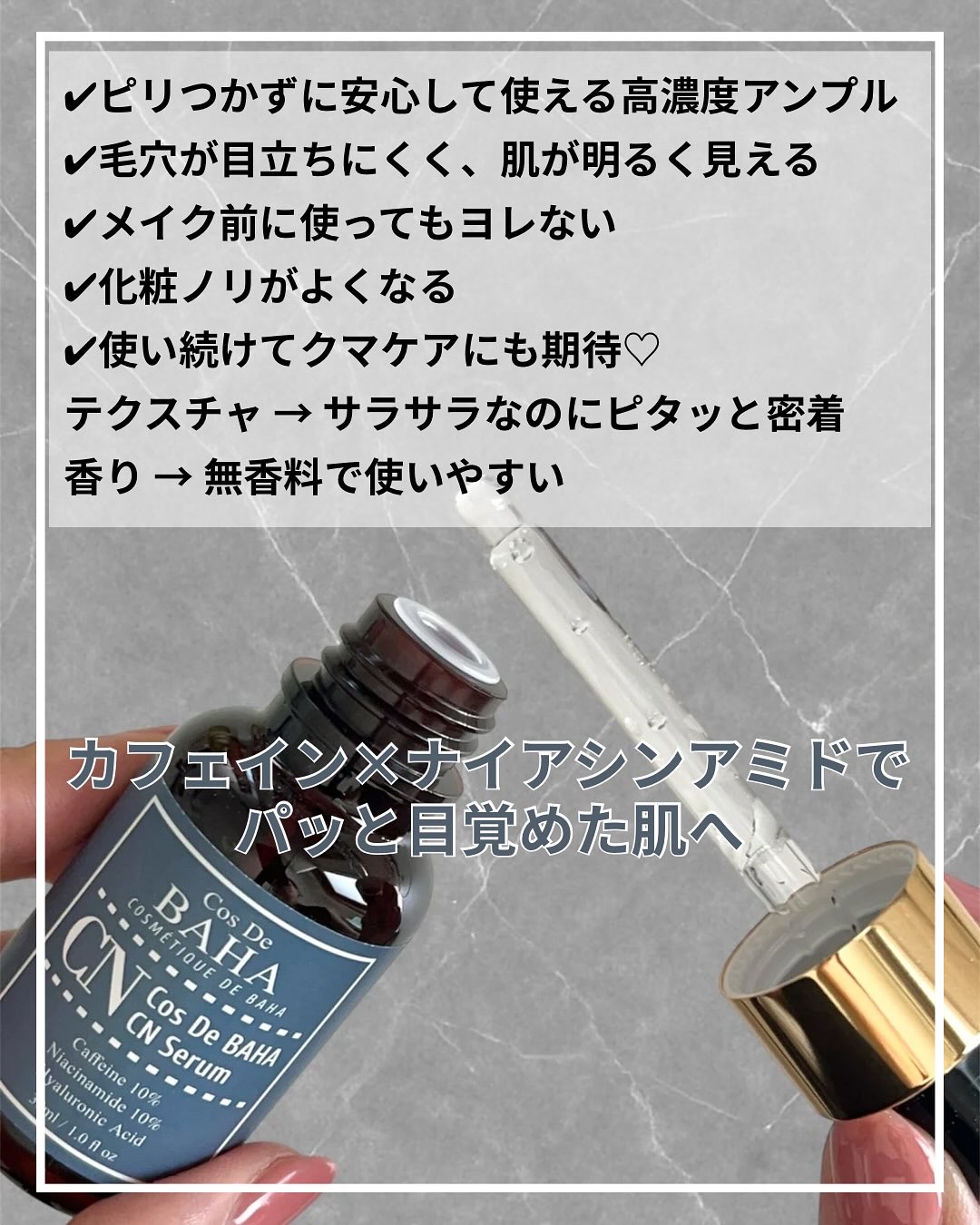 CNカフェイン10%美容液/コスデバハ/美容液を使ったクチコミ（2枚目）