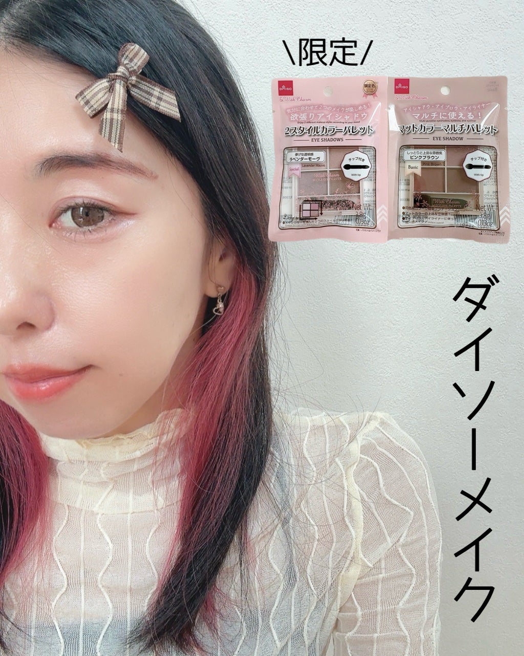 &. Wチャーム アイシャドウマットカラーマルチパレット/DAISO/アイシャドウパレットを使ったクチコミ(1枚目)