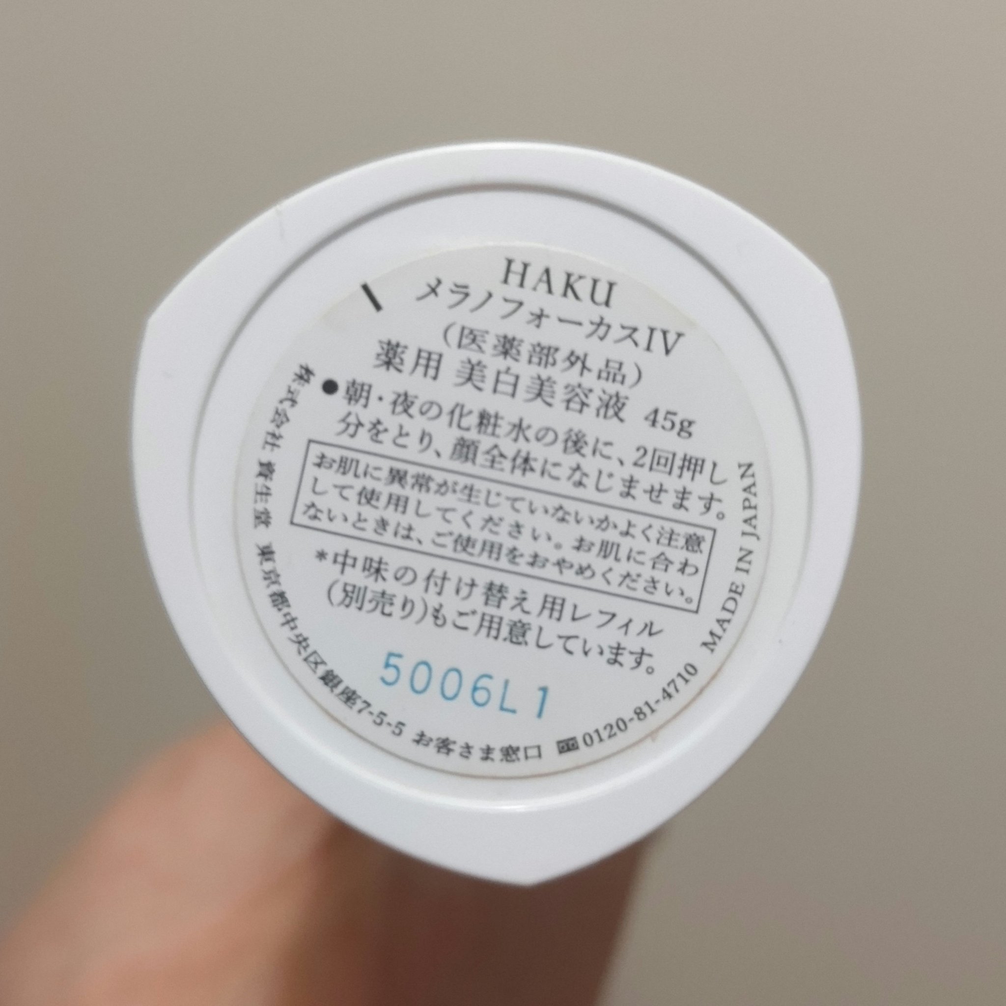  HAKU メラノフォーカスIV/HAKU/美容液を使ったクチコミ（2枚目）