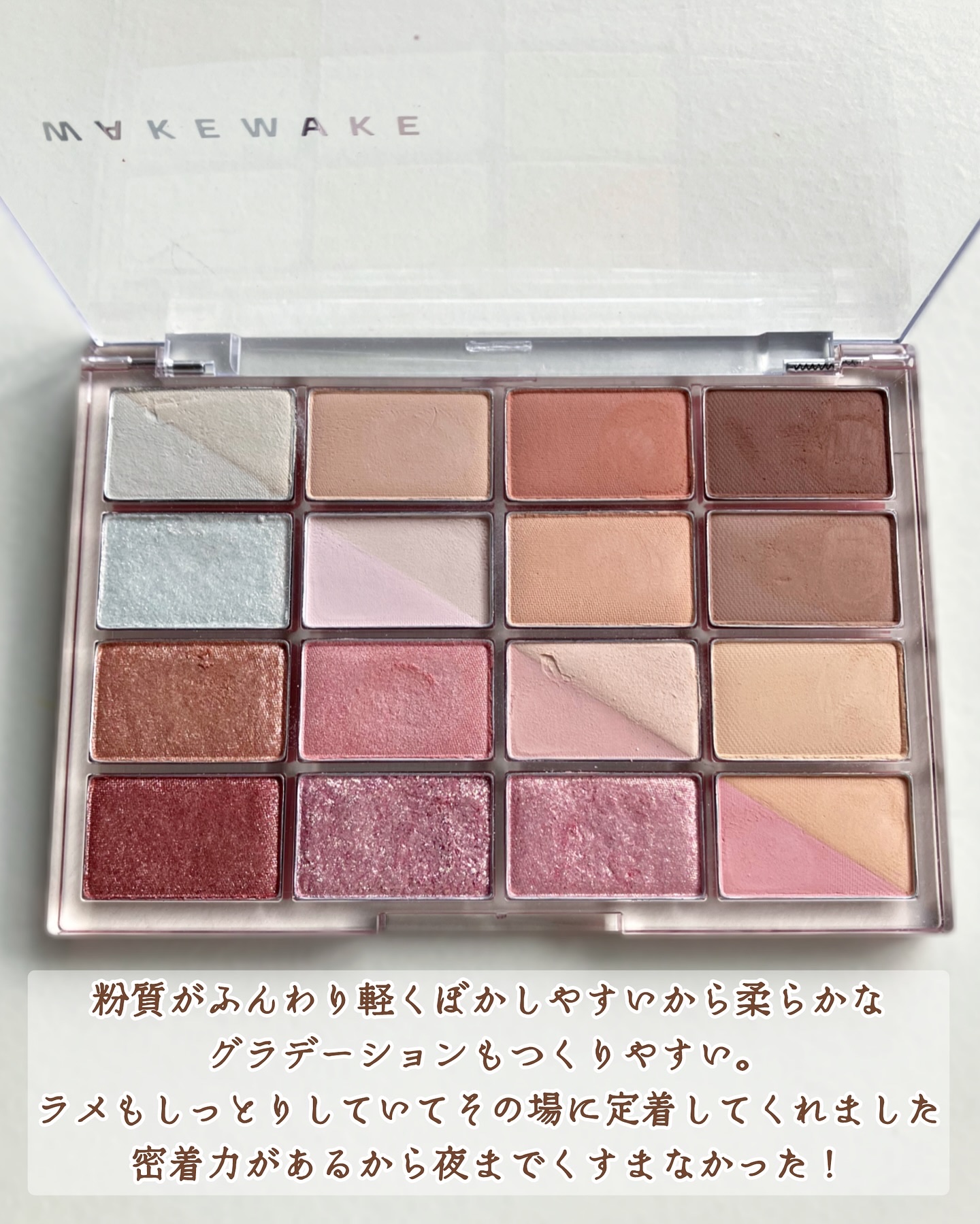 ソフトブラーリングアイパレット/wakemake/アイシャドウパレットを使ったクチコミ（2枚目）