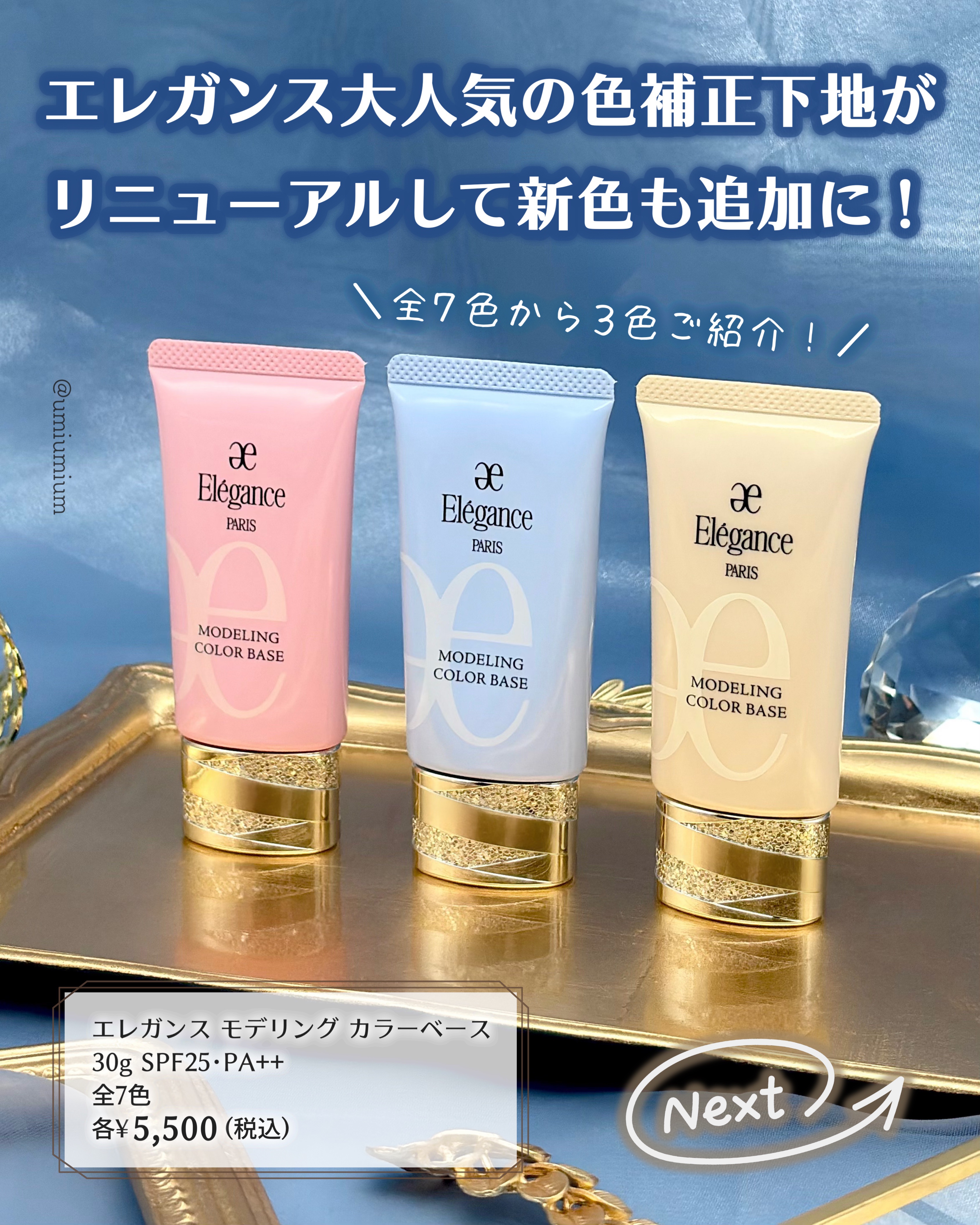 エレガンス モデリング カラーベース/Elégance/化粧下地を使ったクチコミ（2枚目）