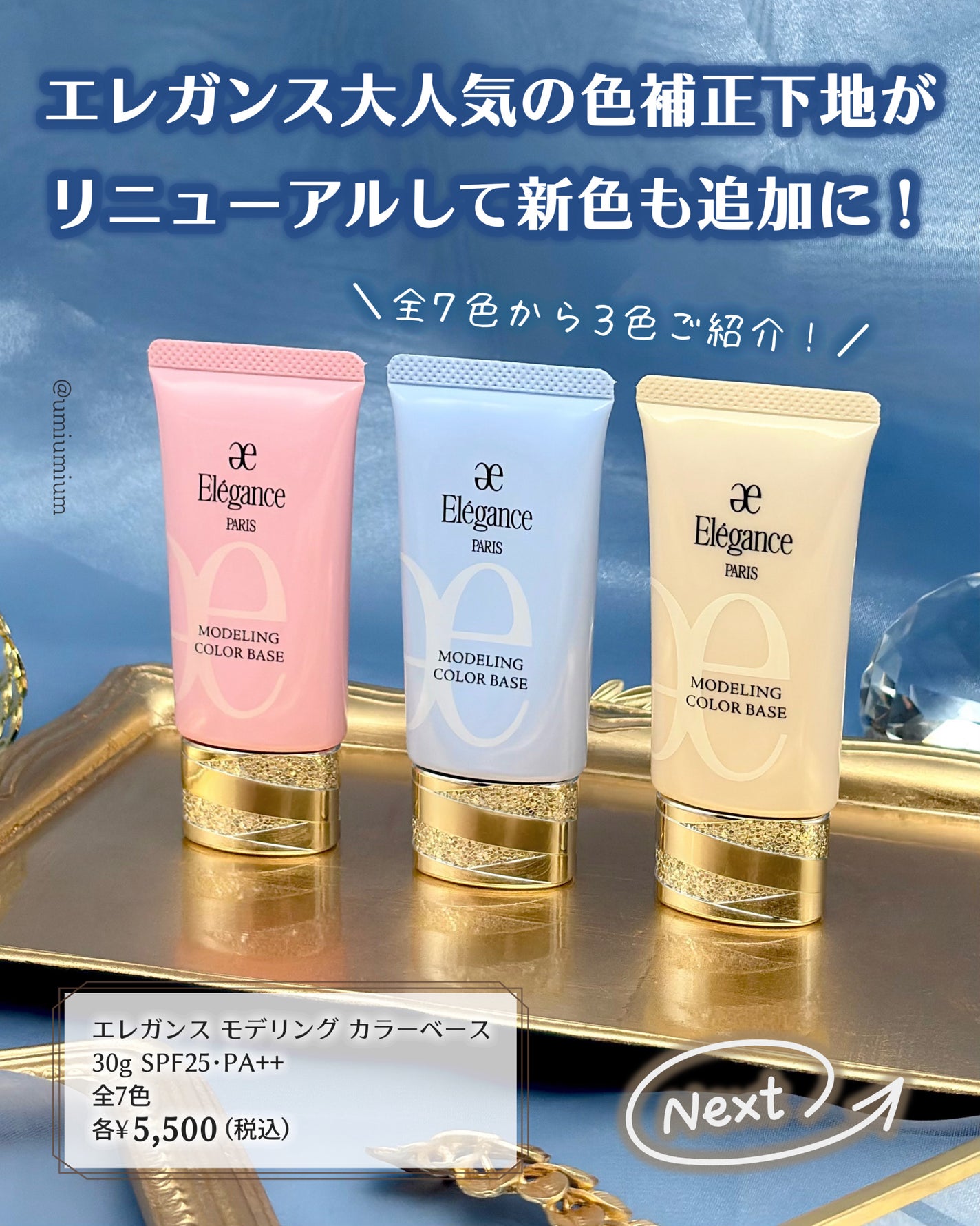 エレガンス モデリング カラーベース/Elégance/化粧下地を使ったクチコミ(2枚目)