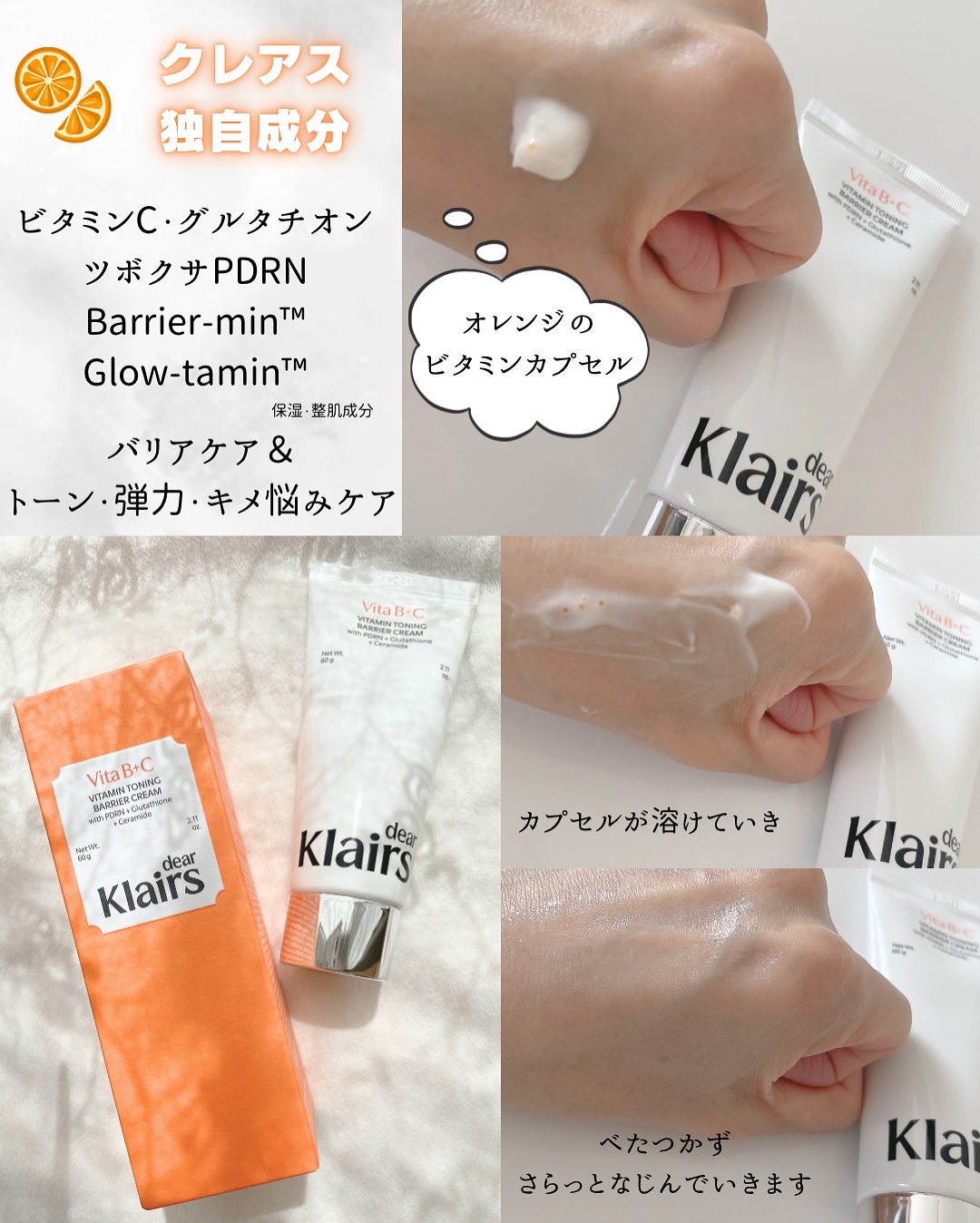 PDRN ビタグル バリアクリーム/Klairs/フェイスクリームを使ったクチコミ（3枚目）