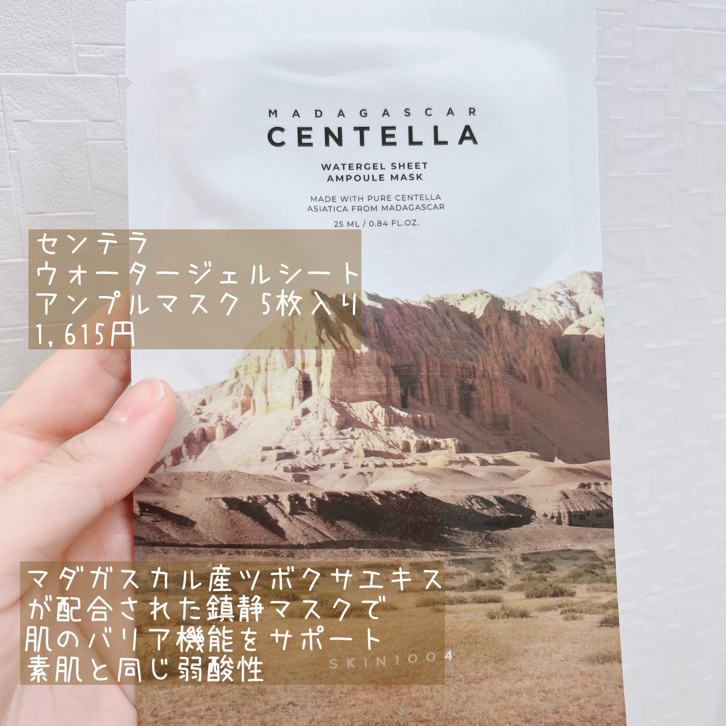 センテラ ウォーターゲルシートアンプルマスク/SKIN1004/シートマスク・パックを使ったクチコミ（2枚目）