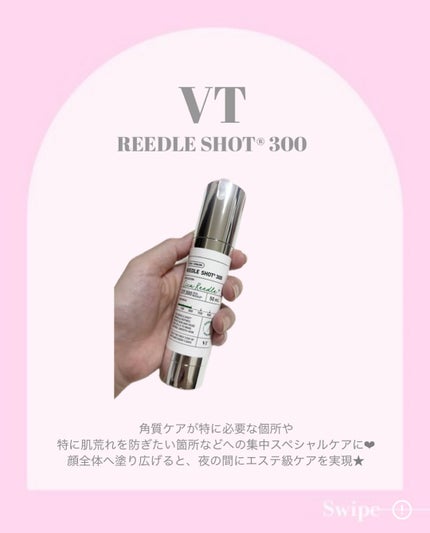 リードルショット300/VT/美容液を使ったクチコミ(3枚目)