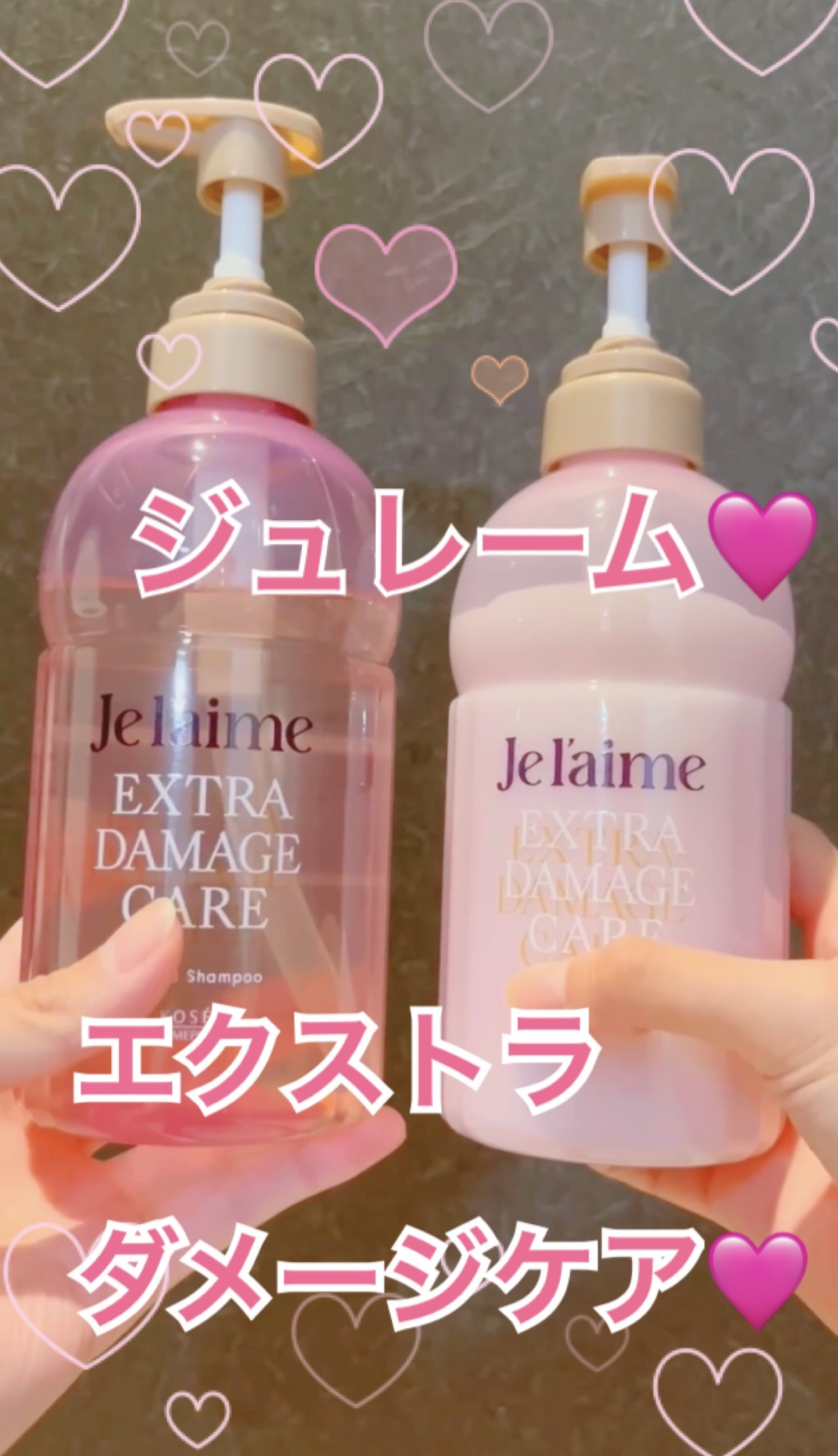 ジュレームシャンプーのご紹介🩷

見た目がどタイプすぎたのですが
驚きなのはその価格！✨
近くのドラストで本体セットが980円🩷

びっくり！😳


そして香りが
ふんわり優しいラベンダーのような、
大人の女性ぽ