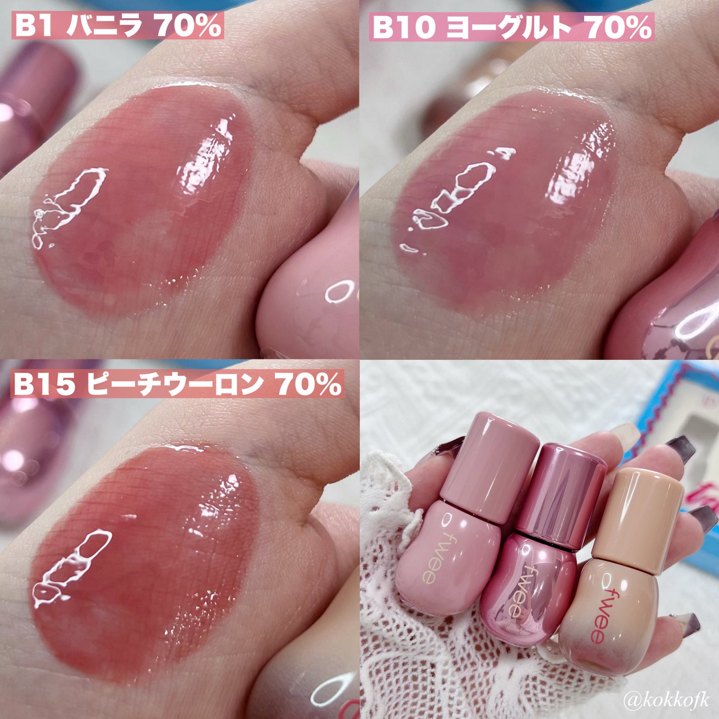 3Dボリューミンググロス ミニトリオギフト/fwee/メイクアップキットを使ったクチコミ(6枚目)