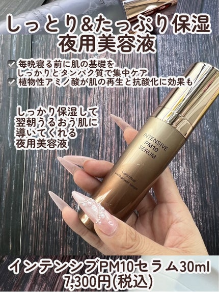 インテンシブAM7 セラム/Raftel/美容液を使ったクチコミ(9枚目)