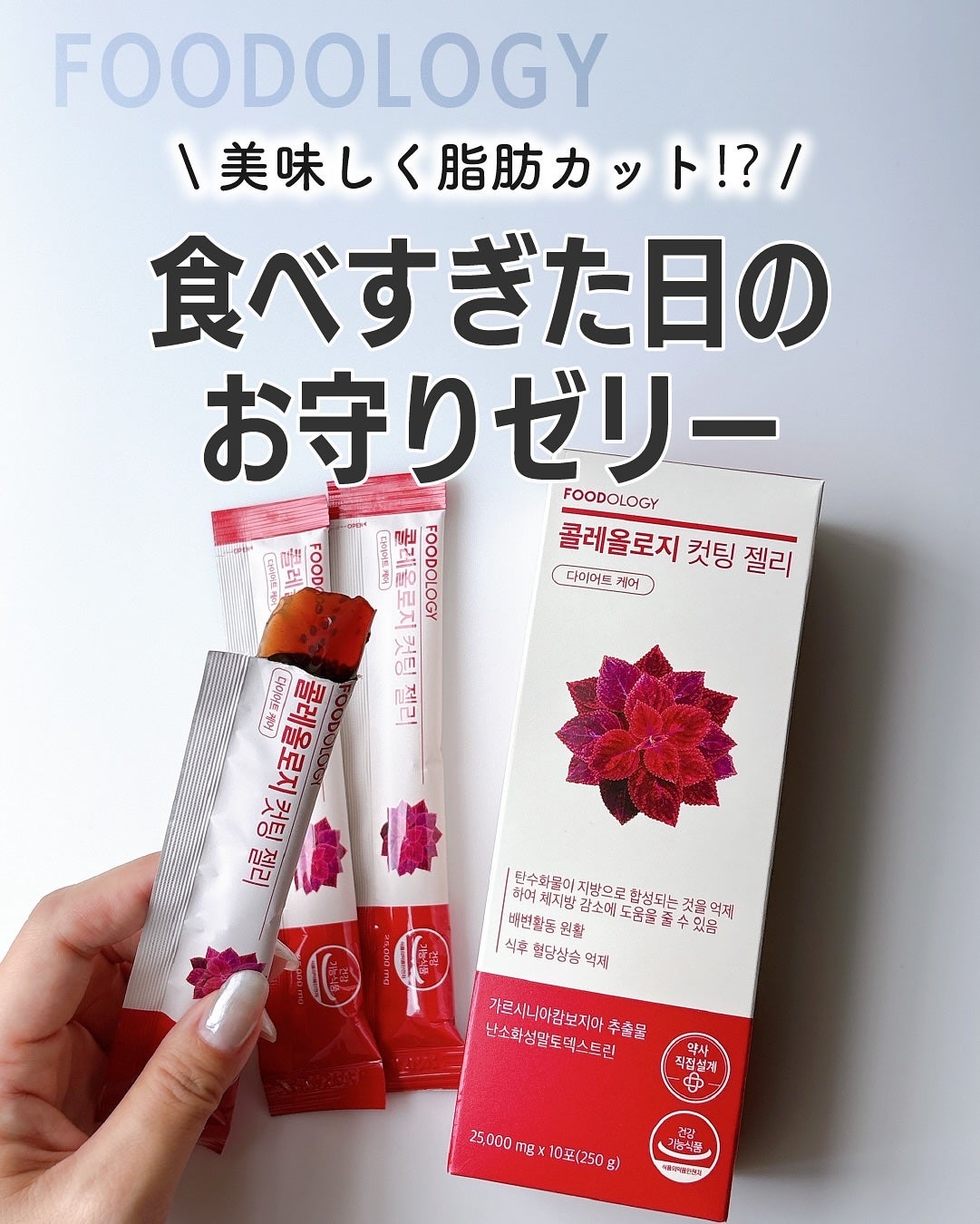 コレオロジーカットゼリー/FOODOLOGY/食品を使ったクチコミ(1枚目)