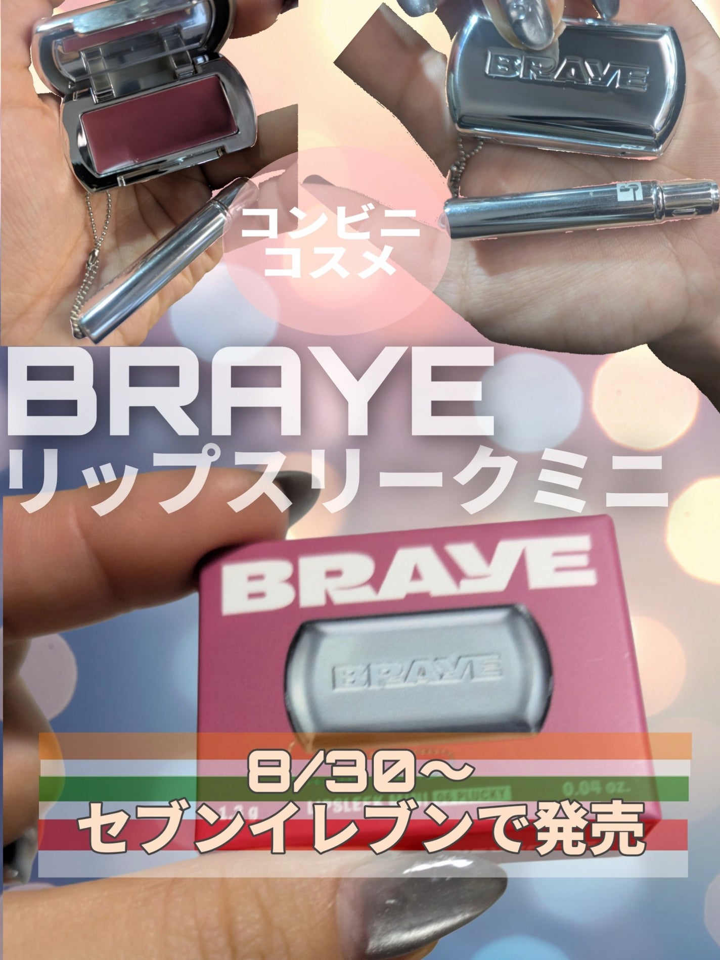 BRAYE LIPSLEEK/BRAYE/口紅を使ったクチコミ(1枚目)