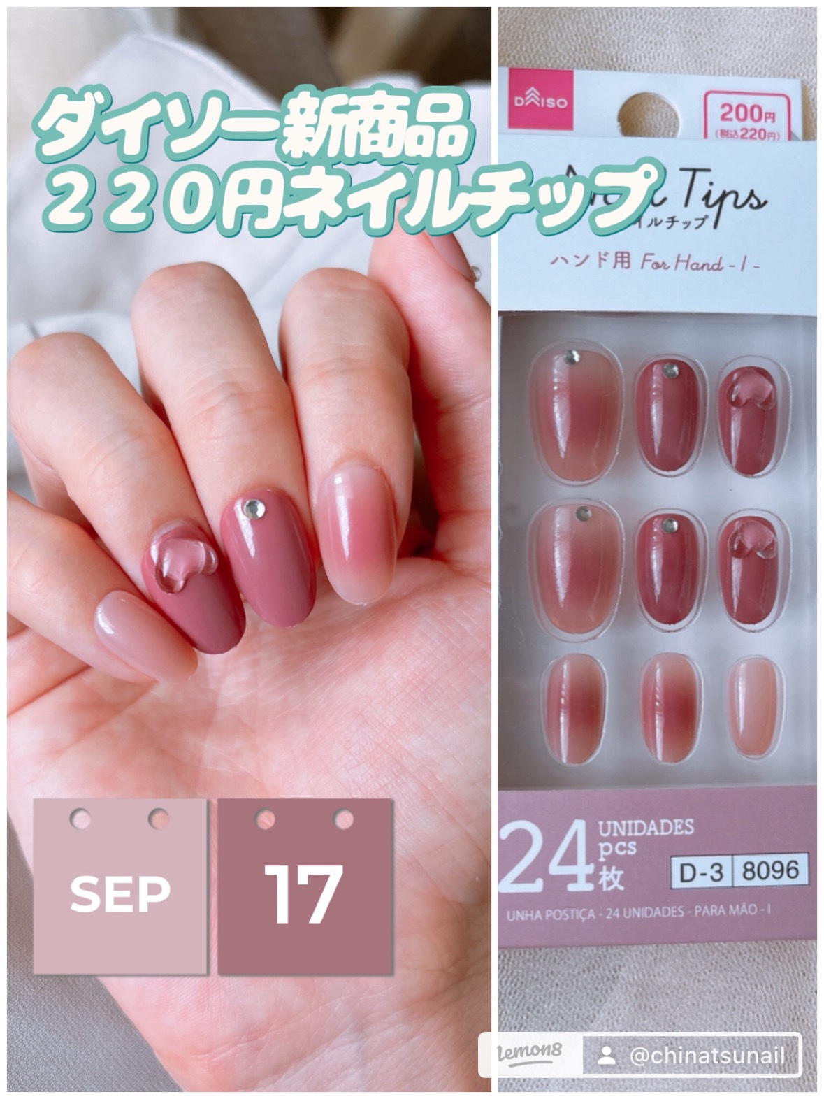 ネイルチップ（ハンド）/DAISO/ネイルチップ・パーツを使ったクチコミ（1枚目）