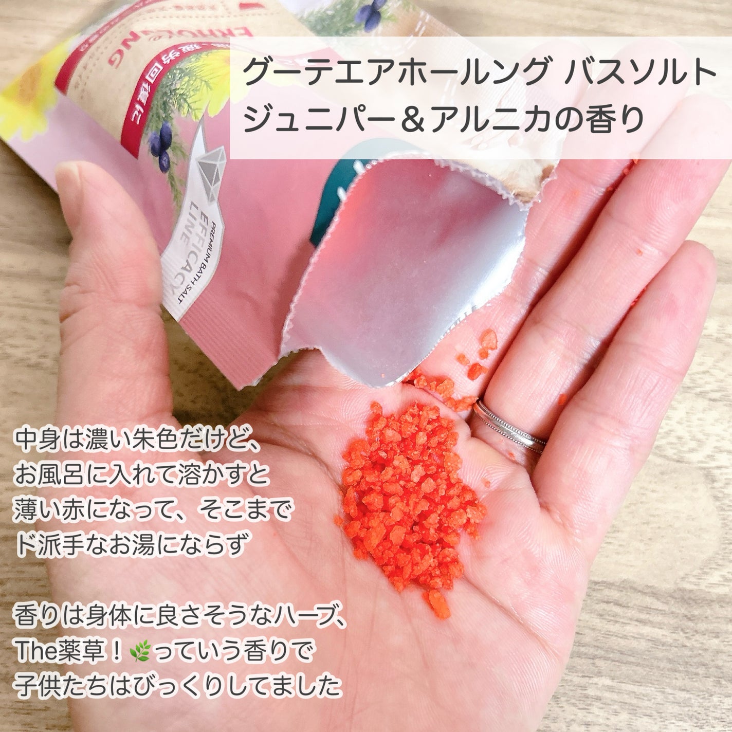 クナイプ グーテエアホールング バスソルト ジュニパー&アルニカの香り/クナイプ/無機塩系入浴剤を使ったクチコミ(2枚目)