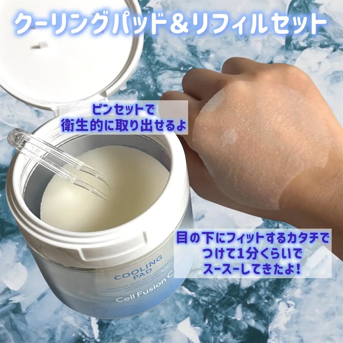 ポストアルファクーリングパッド/Cell Fusion C(セルフュージョンシー)/トナーパッドを使ったクチコミ（2枚目）