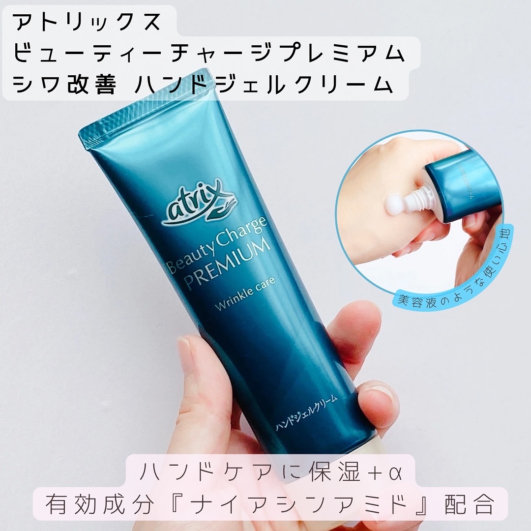 アトリックス ビューティーチャージプレミアム シワ改善 ハンドジェルクリーム 無香料/アトリックス/ハンドクリームを使ったクチコミ（2枚目）