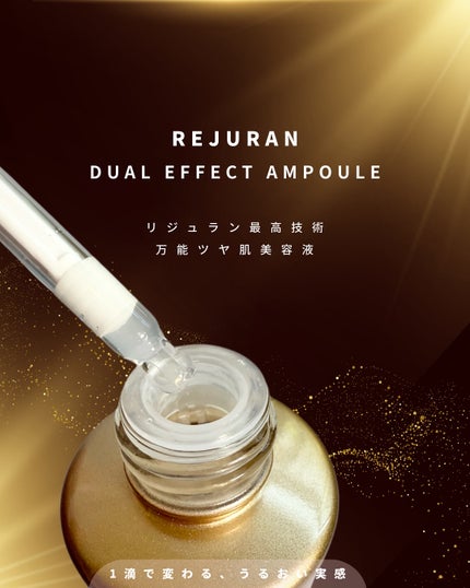 デュアル エフェクト アンプル/REJURAN COSMETICS/美容液を使ったクチコミ(2枚目)
