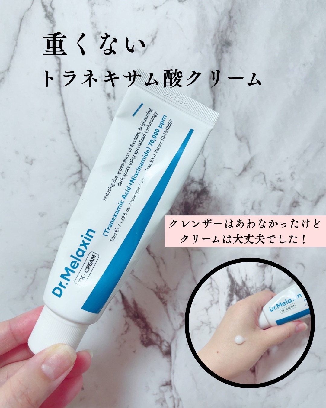 TX-Cream/Dr.Melaxin/フェイスクリームを使ったクチコミ（1枚目）