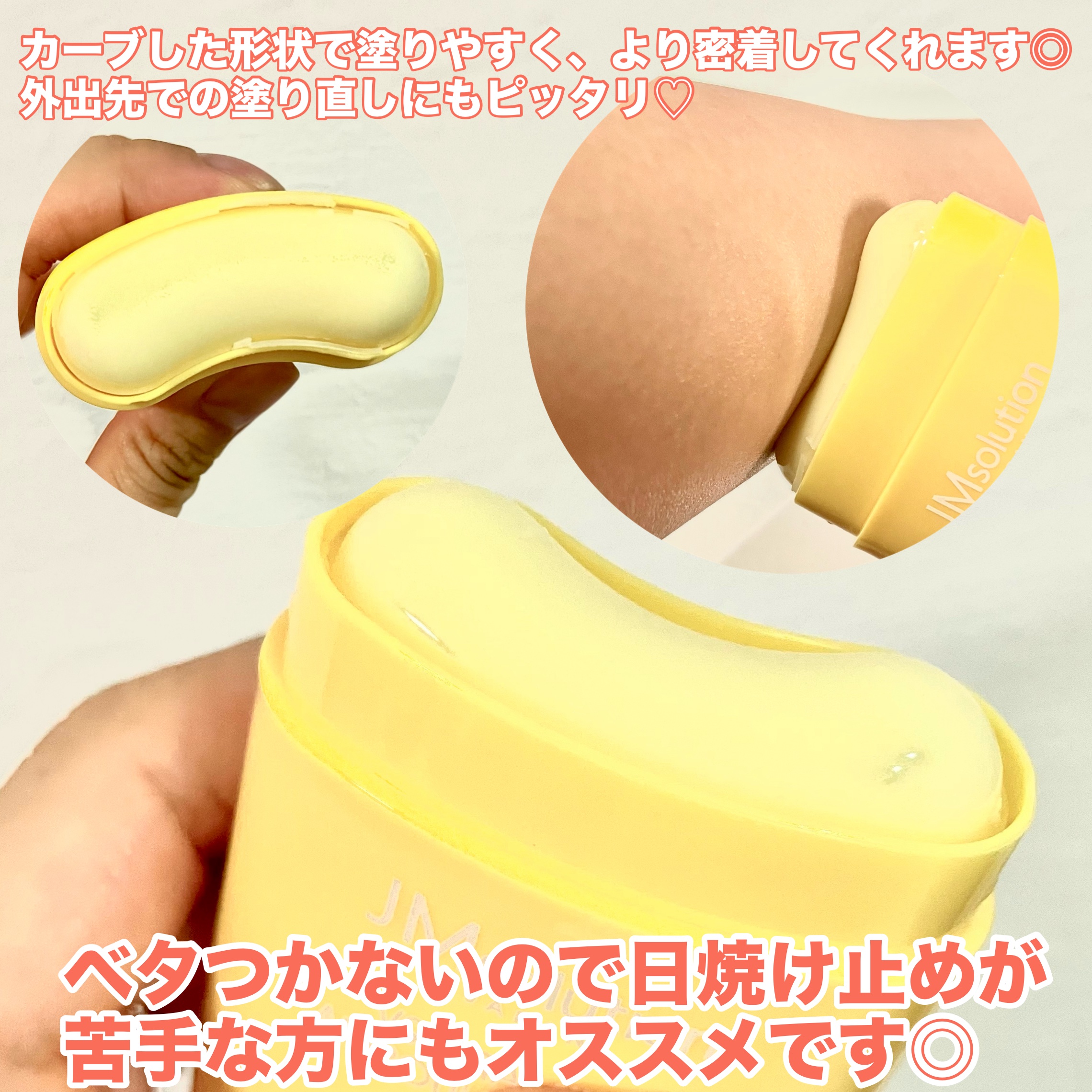日焼け止めスティック/JMsolution/日焼け止めスティックを使ったクチコミ（3枚目）