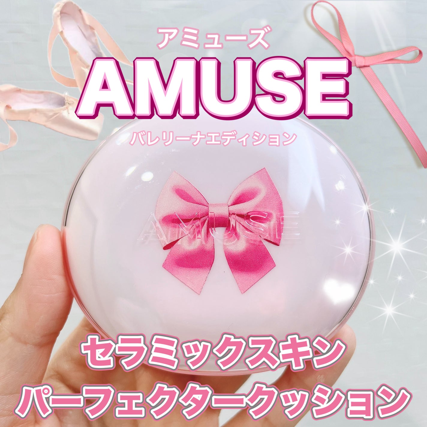 セラミックスキンパーフェクタークッション/AMUSE/ファンデーションを使ったクチコミ(1枚目)