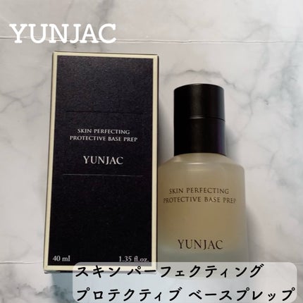 スキン パーフェクティング プロテクティブ ベース プレップ/YUNJAC/化粧下地を使ったクチコミ(1枚目)