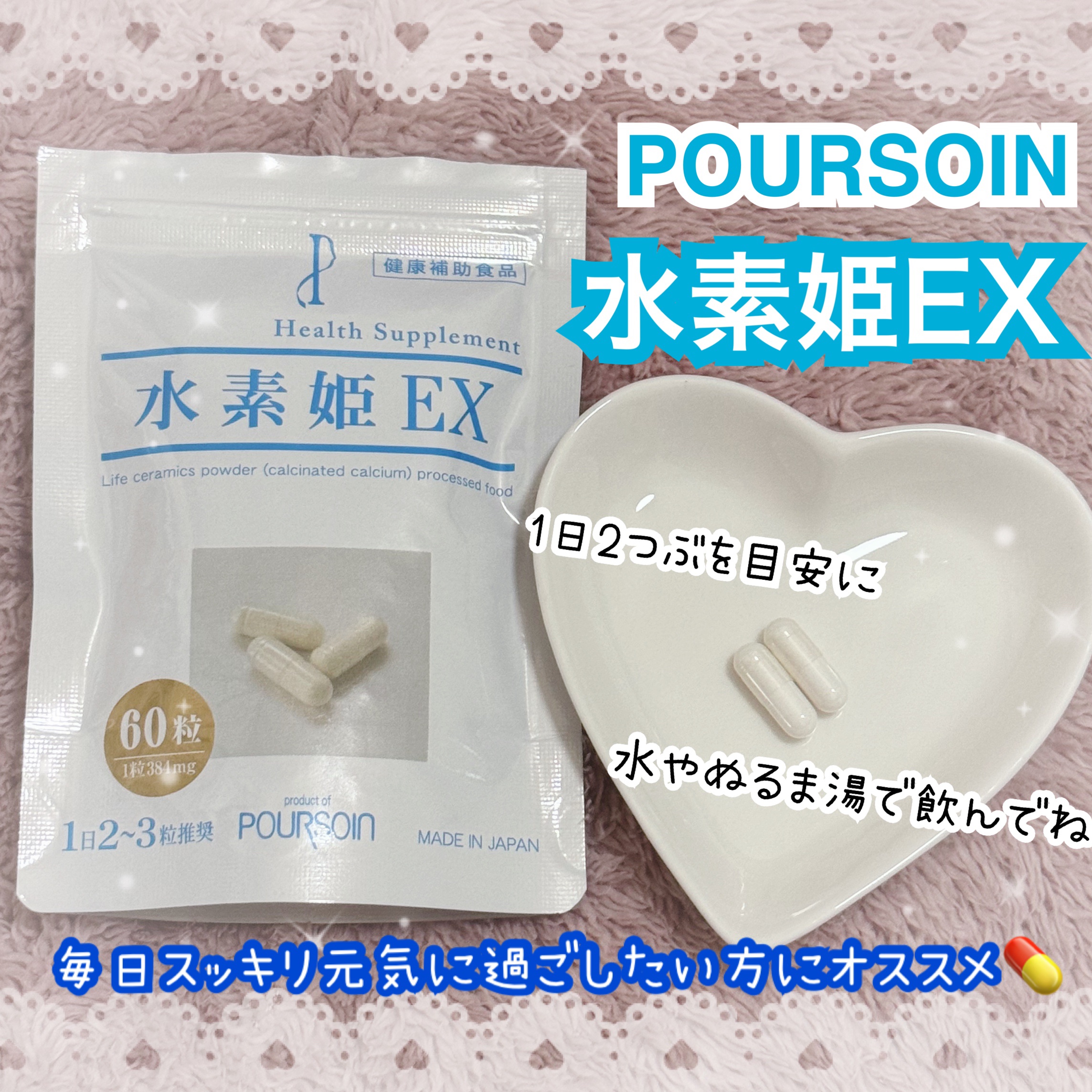 水素姫/POURSOIN/健康サプリメントを使ったクチコミ（1枚目）