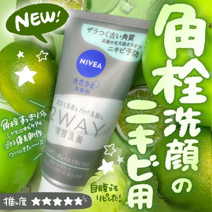 ニベア2WAY美容洗顔 AC/ニベア/洗顔フォームを使ったクチコミ(1枚目)