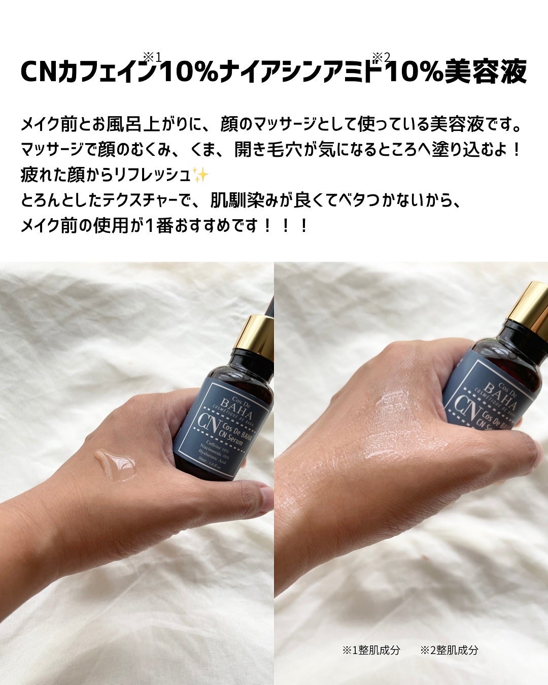 CNカフェイン10%美容液/コスデバハ/美容液を使ったクチコミ(2枚目)