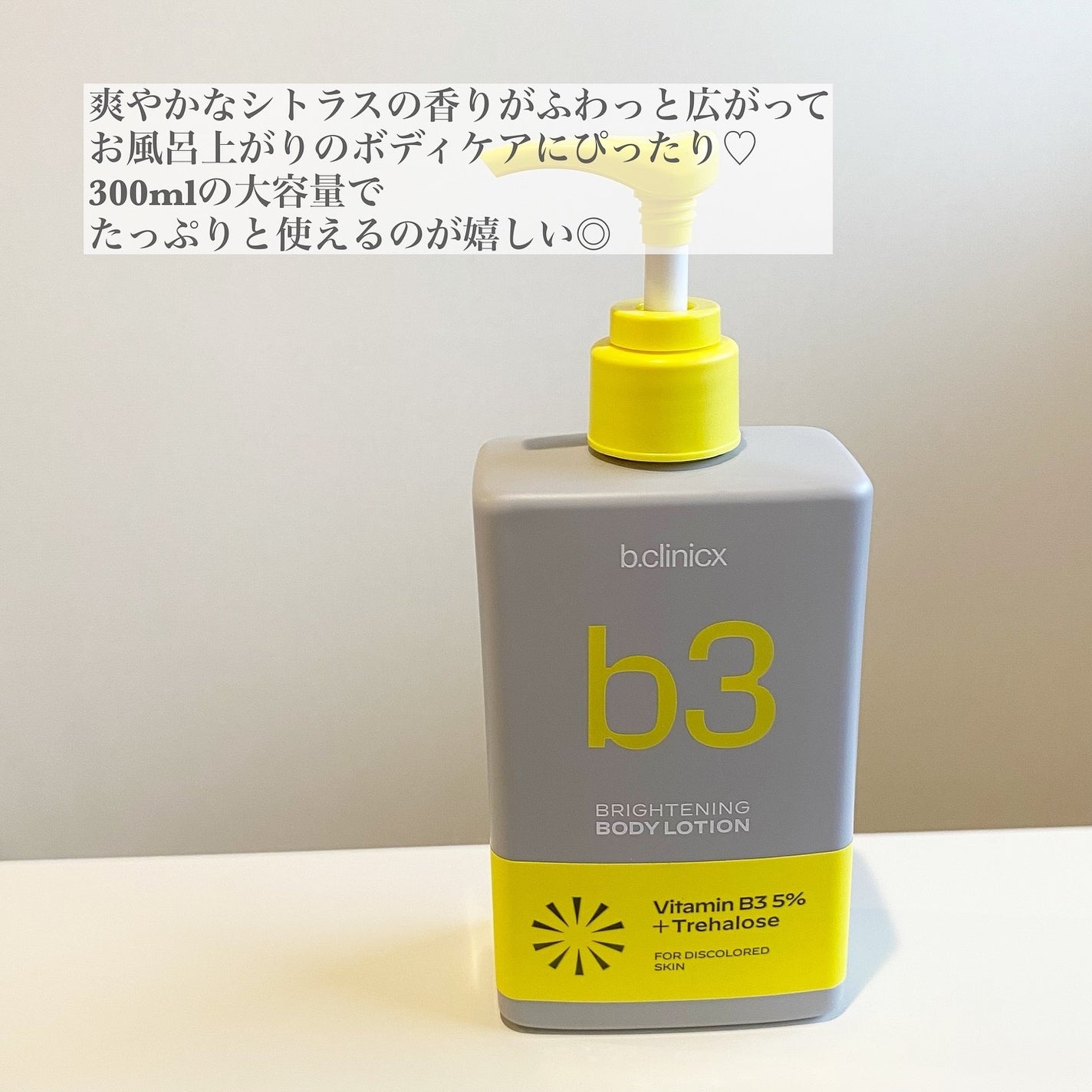 ナイアシンアミド 5% ボディローション/b.clinicx/ボディローションを使ったクチコミ(4枚目)