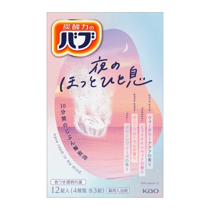 バブ バブ 夜のほっとひと息