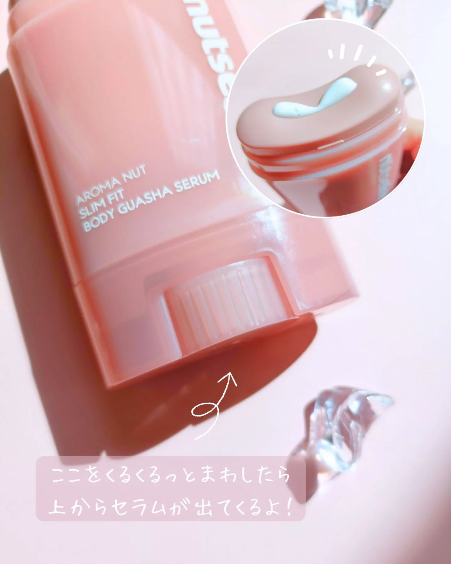 アロマナッツスリムフィットボディカッサセラム/nutseline/美容液を使ったクチコミ（2枚目）