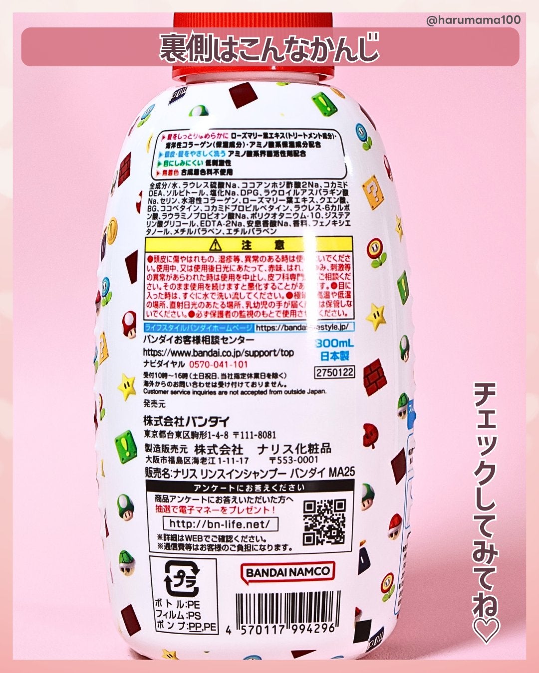 リンスインシャンプー スーパーマリオ/バンダイ/市販シャンプーを使ったクチコミ(5枚目)