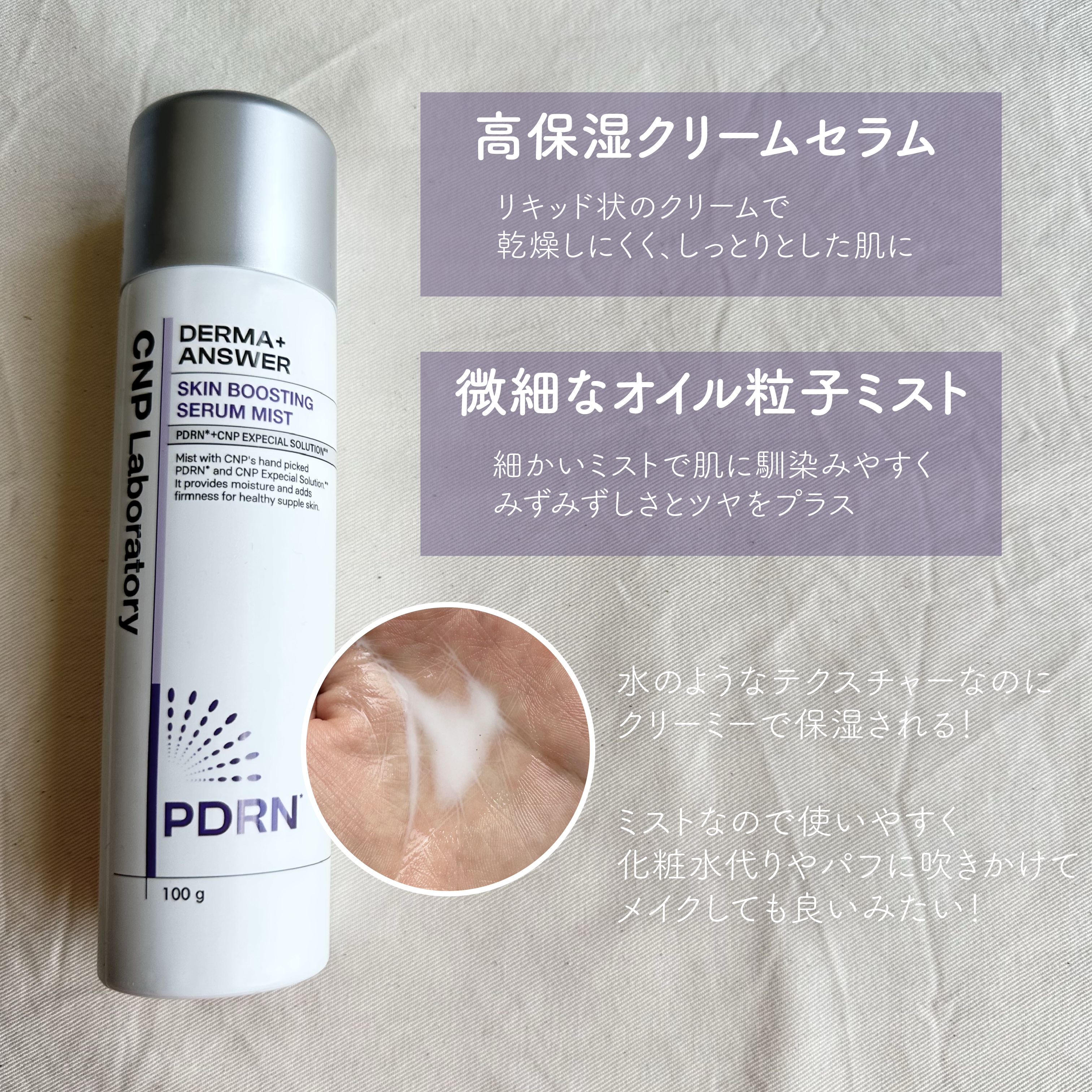 CNP ダーマアンサー スキン ブースティング セラム ミスト/CNP Laboratory/ミスト状化粧水を使ったクチコミ（2枚目）