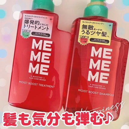 モイストブーストシャンプー/モイストブーストトリートメント/MEMEME/市販シャンプーを使ったクチコミ(1枚目)