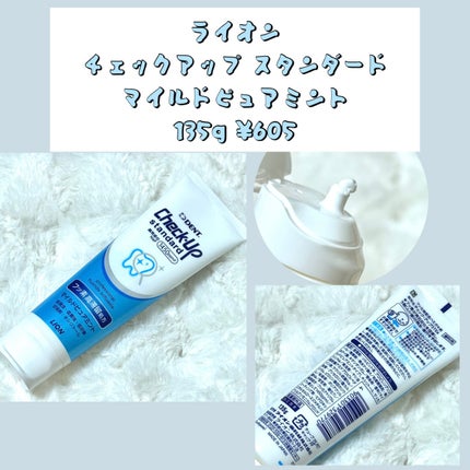 ライオン チェックアップ スタンダード/ライオン/歯磨き粉を使ったクチコミ(1枚目)
